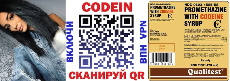 Codein напиток Lean (лин)  Лермонтов 